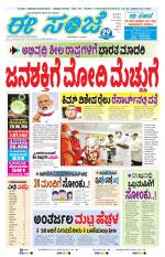 eESANJE :  Hubli -Dharwad 