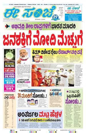 ESANJE : Hubli -Dharwad (26-04-2020)