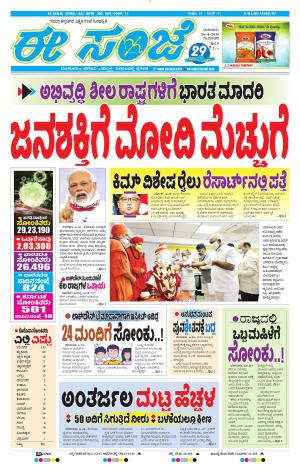 Tumakuru / Mysuru (26-04-2020)