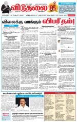 விடுதலை - viduthalai