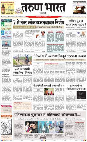 TARUN BHARAT RATNAGIRI