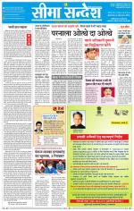 Hanumangarh Seema Sandesh 