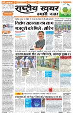 Rashtriyakhabar jharkhand edition