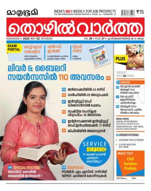 Thozhilvartha - 2020 May 2