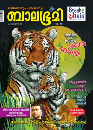 Balabhumi - 2020 May 8