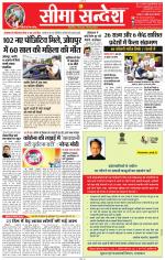 Jaipur Seema Sandesh 