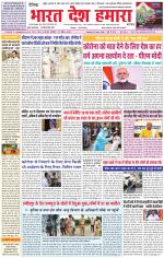 Bharat Desh Hamara (Haryana)