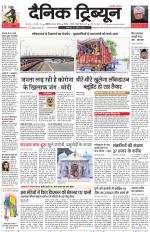 Dainik Tribune (Chandigarh)