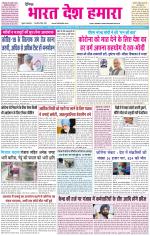 BHARAT DESH HAMARA (PUNJAB)