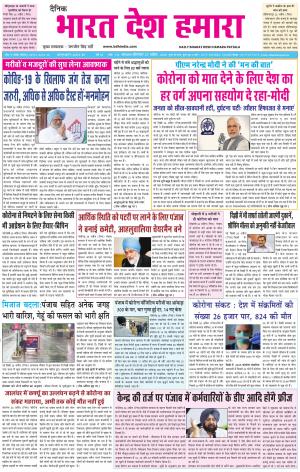 bharatdeshhamara patiala 27-04-2020