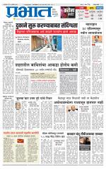 पुणे जिल्हा आवृत्ती