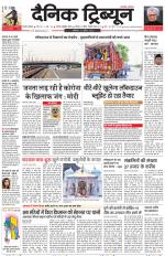 Dainik Tribune (Gurgaon Edition)