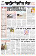 RASTRIYA NAVEEN MAIL DALTONGANJ EDITION