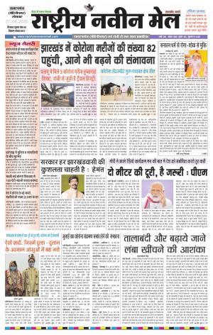 RASTRIYA NAVEEN MAIL