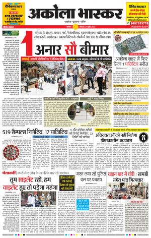 अकोला भास्कर