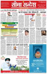 Hanumangarh Seema Sandesh 