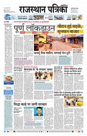 Rajasthan Patrika Chennai