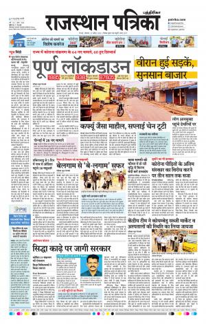 Rajasthan Patrika Coimbatore
