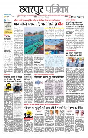 Chhatarpur Patrika.