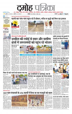 Damoh Patrika.