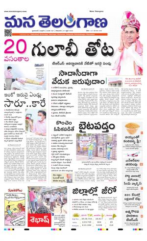 Mana Telangana City Main
