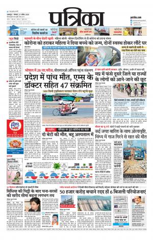 Balaghat Seoni Patrika