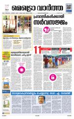 Metrovaartha - Thrissur