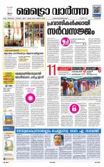 Metrovaartha - Kozhikode