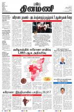 Dinamani - Virudhunagar