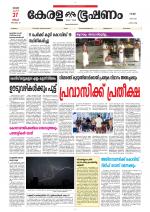 Keralabhooshanam (Thiruvalla Edition)