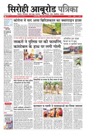 rajasthan patrika Aburoad