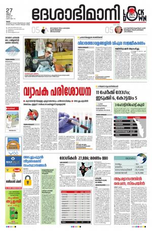 Thrissur, 27th April 2020