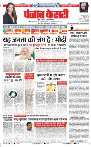 Date 27-04-2020 Punjab Kesari Uttrakhand Main