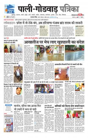 rajasthan patrika Sumerpur-Shivganj