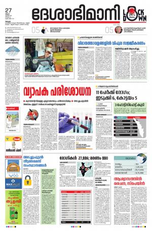 Alappuzha, 27th April 2020