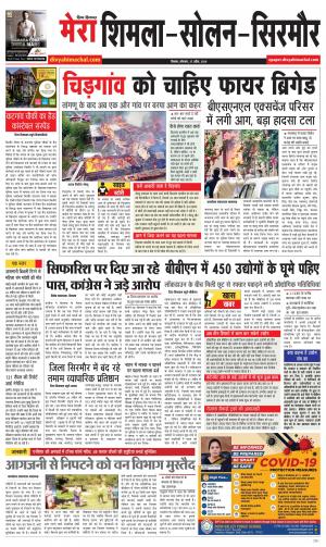 Mera Shimla (city Plus)