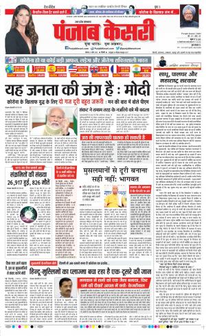 Date 27-04-2020 Punjab Kesari Aligarh