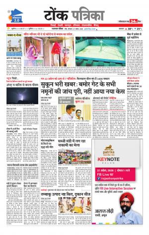 Rajasthan Patrika Tonk