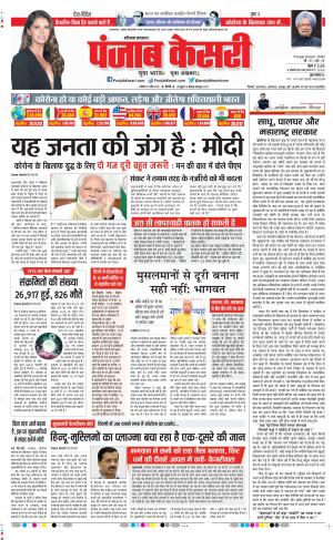 Date 27-04-2020 Punjab Kesari Bahadurgarh 