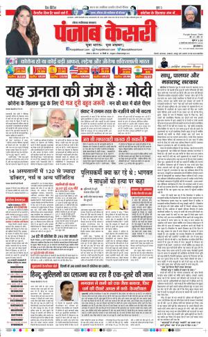 Date 27-04-2020 Punjab Kesari Ghaziabad