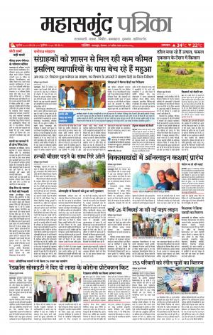 Mahasamund Patrika