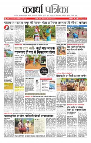 Kawardha Patrika