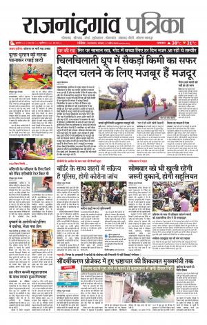 Rajnandgaon Patrika