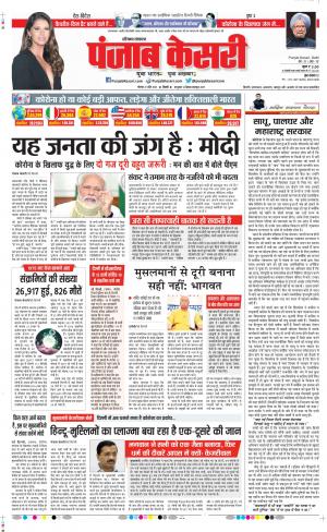 Date 27-04-2020 Punjab Kesari Karnal