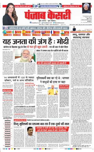 Date 27-04-2020 Punjab Kesari Delhi Main