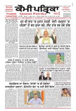 Qaumi Patrika (Punjabi)