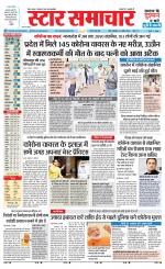 Star Samachar Rewa