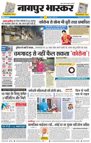 नागपुर भास्कर