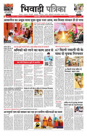 Bhiwadi Rajasthan Patrika