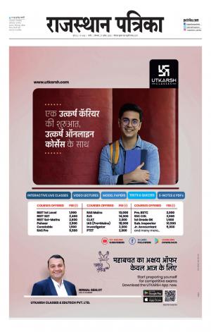 Rajasthan Patrika Nagour DAK